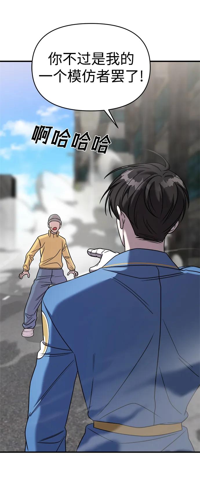 纯情反派 - 第49话 - 第44张图