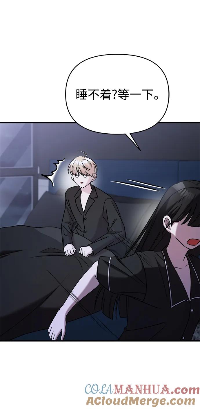 纯情反派 - 第49话 - 第9张图