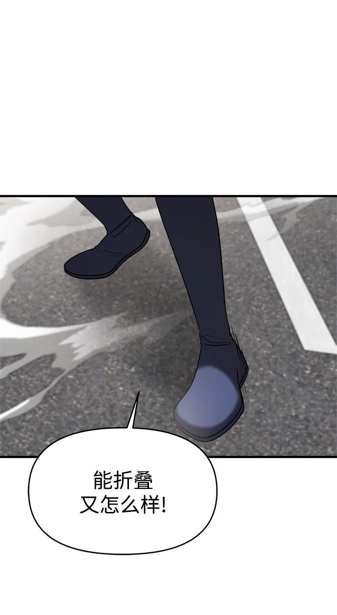 纯情反派 - 第49话 - 第43张图