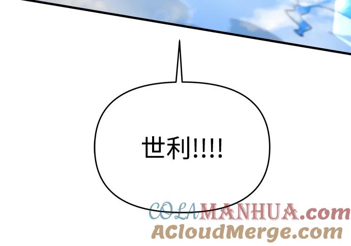 纯情反派 - 第49话 - 第57张图