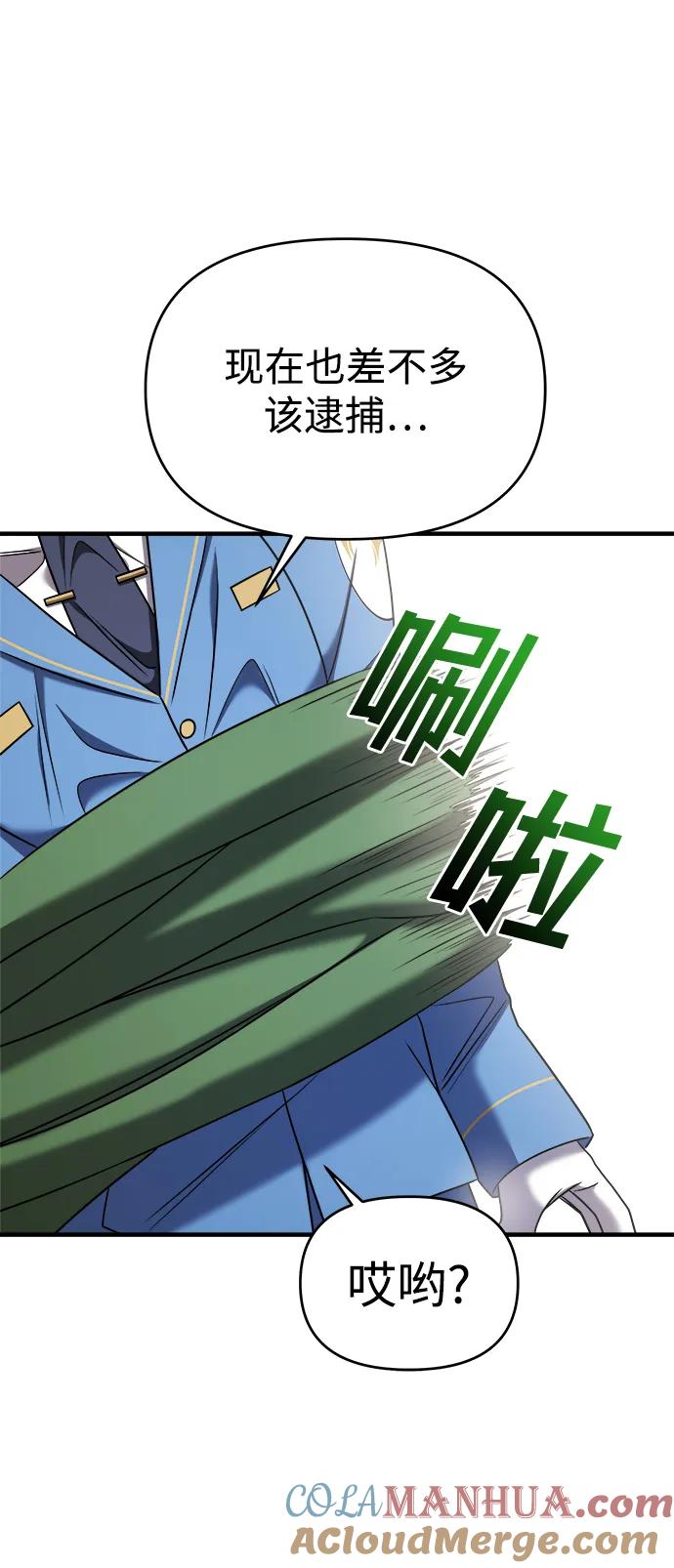 纯情反派 - 第49话 - 第45张图