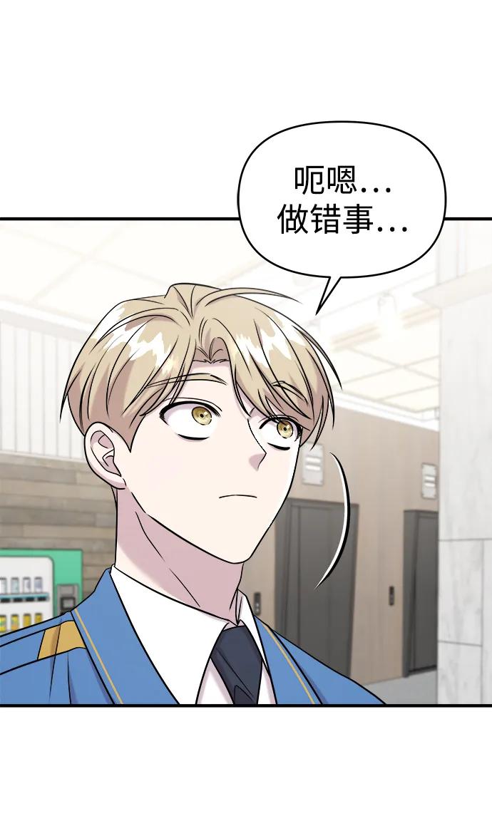 纯情反派 - 第49话 - 第120张图