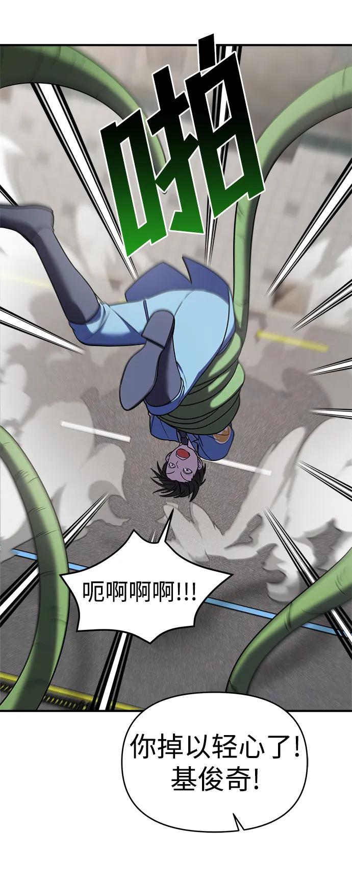 纯情反派 - 第49话 - 第46张图