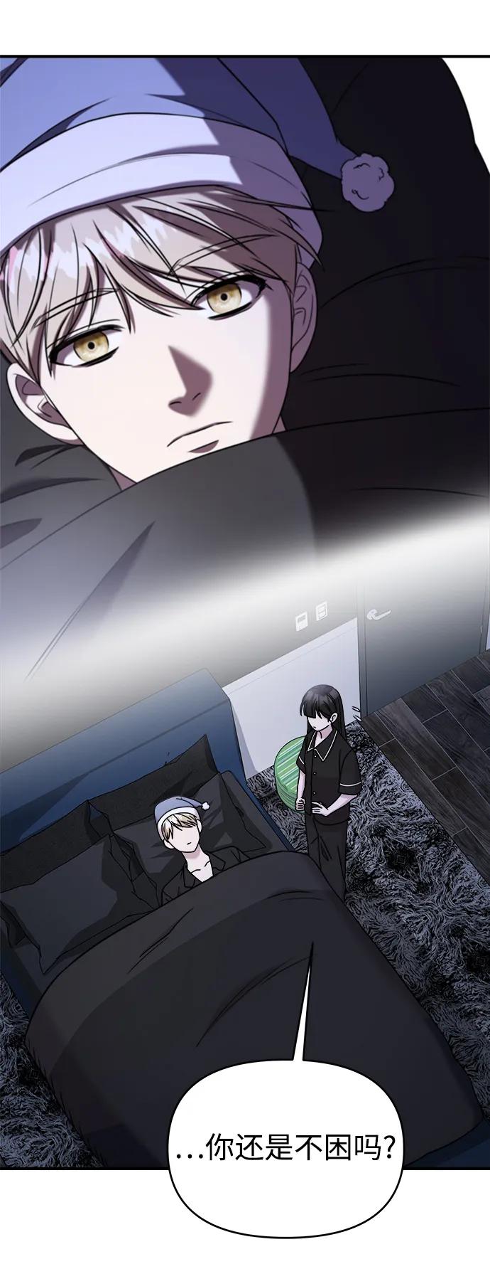 纯情反派 - 第49话 - 第14张图