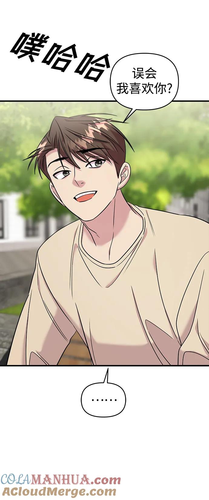 纯情反派 - 第50话 - 第88张图