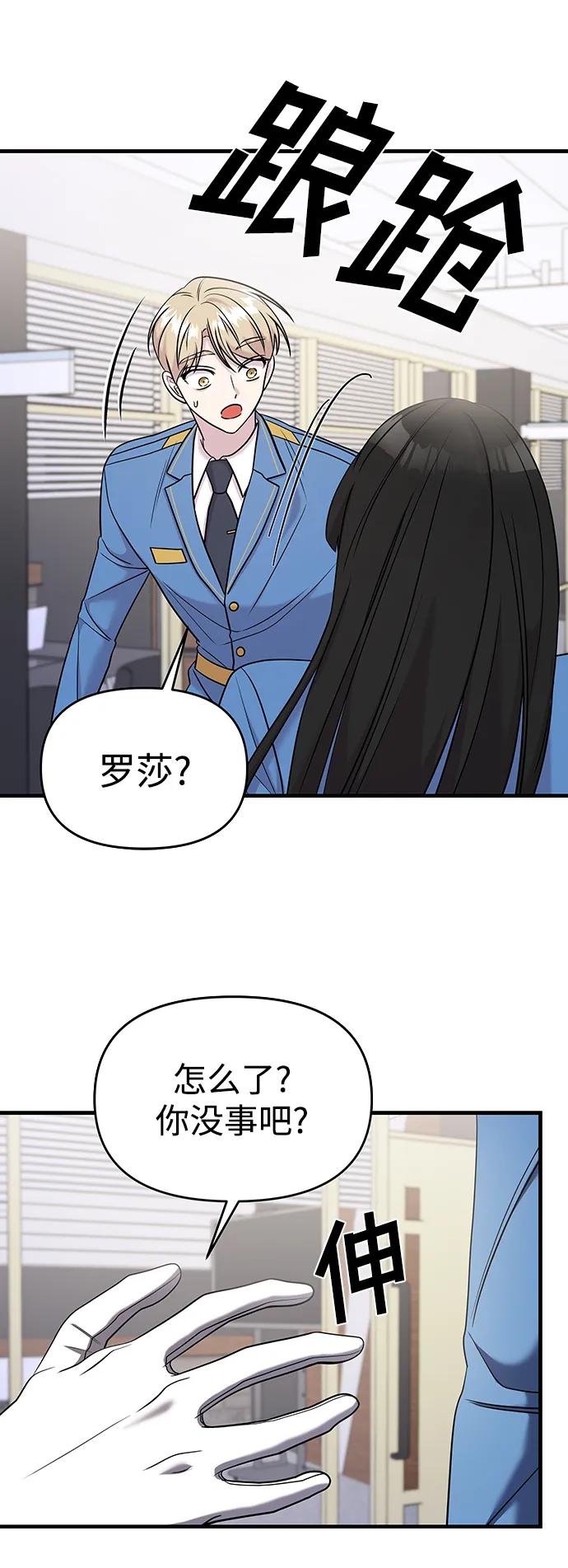 纯情反派 - 第50话 - 第38张图