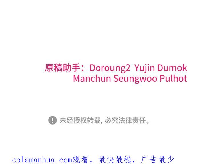 纯情反派 - 第50话 - 第90张图