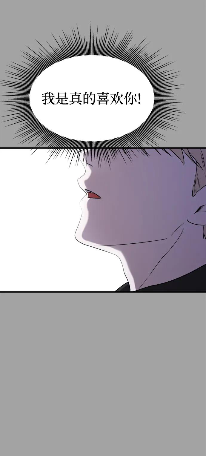 纯情反派 - 第50话 - 第24张图