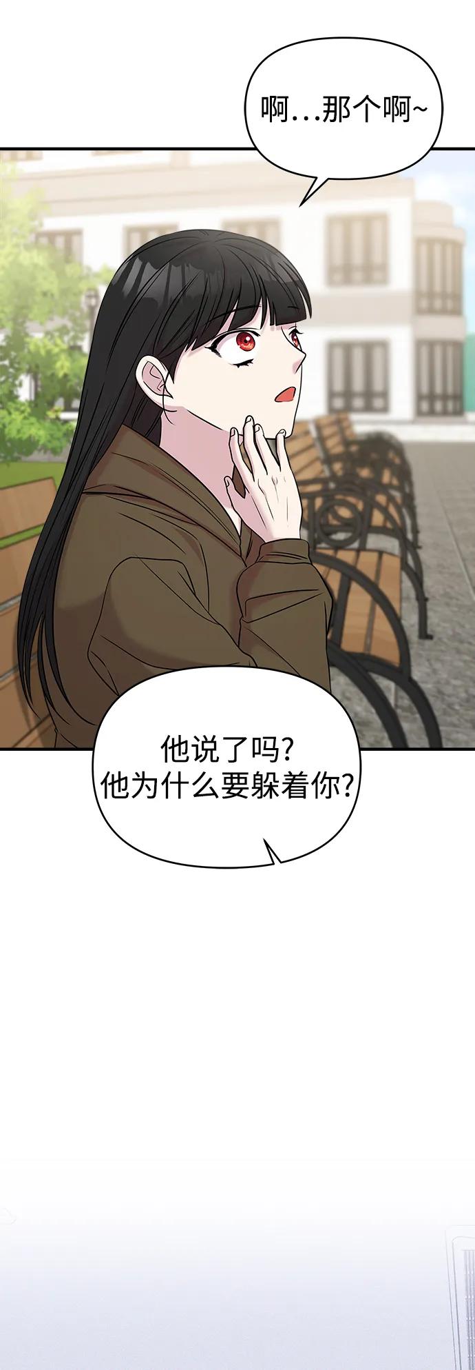 纯情反派 - 第50话 - 第83张图