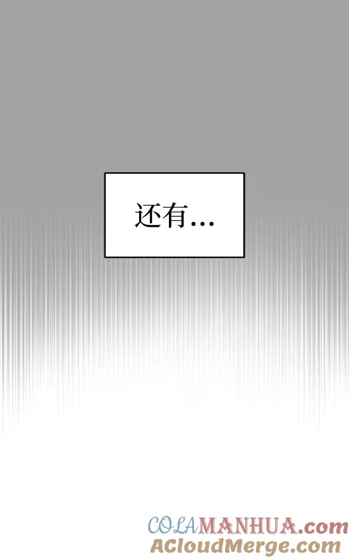 纯情反派 - 第50话 - 第34张图