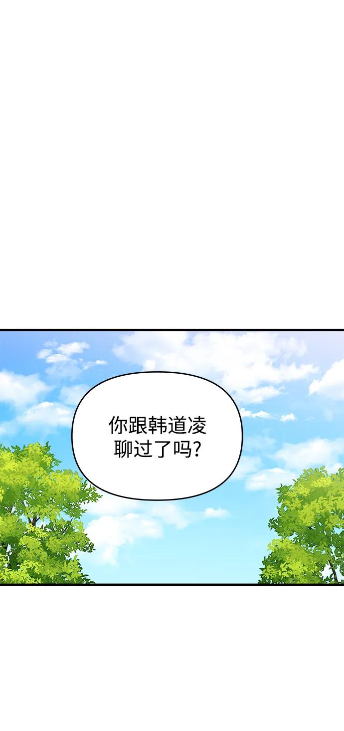 纯情反派 - 第50话 - 第81张图