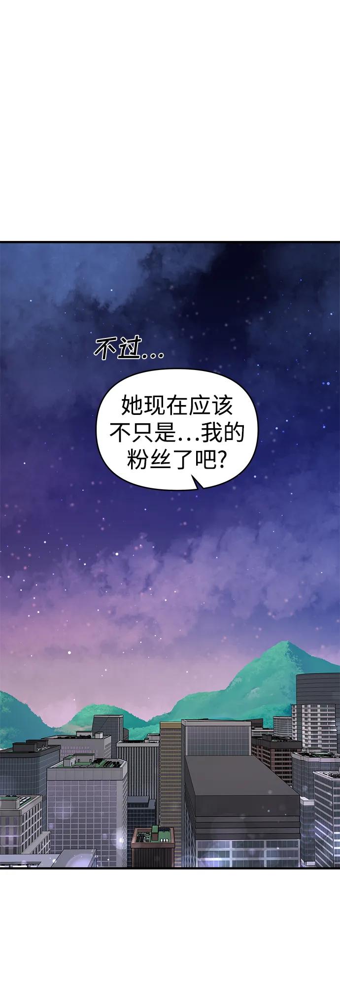 纯情反派 - 第50话 - 第54张图