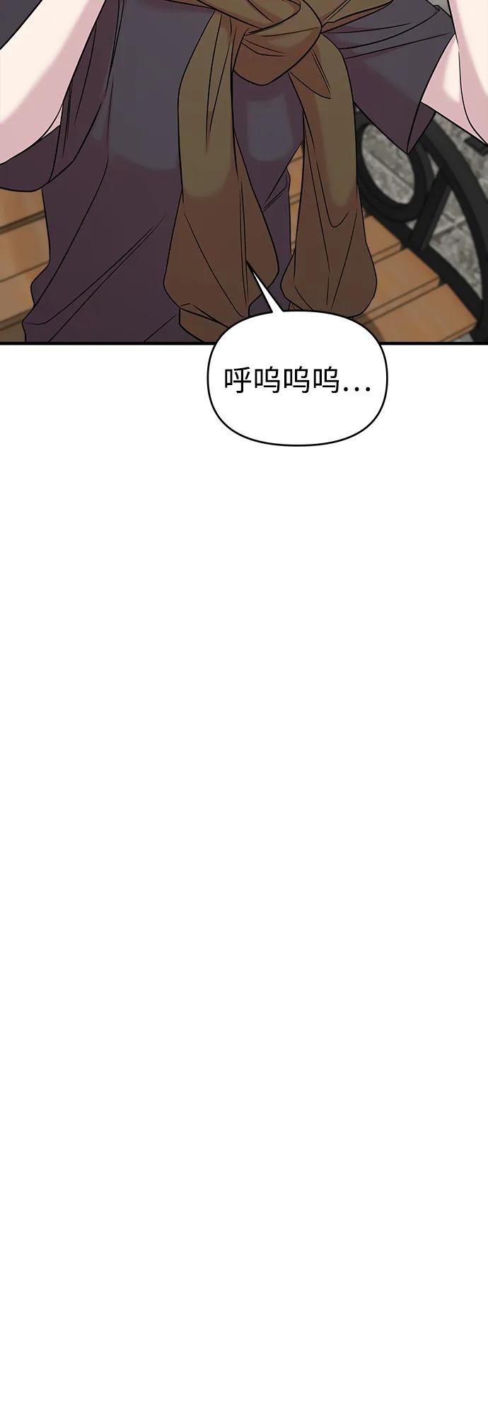 纯情反派 - 第50话 - 第74张图