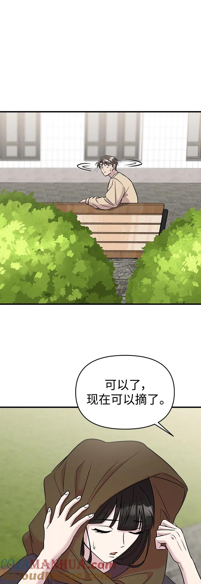 纯情反派 - 第50话 - 第73张图