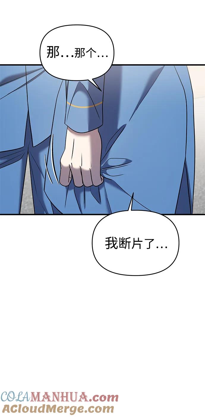 纯情反派 - 第50话 - 第46张图