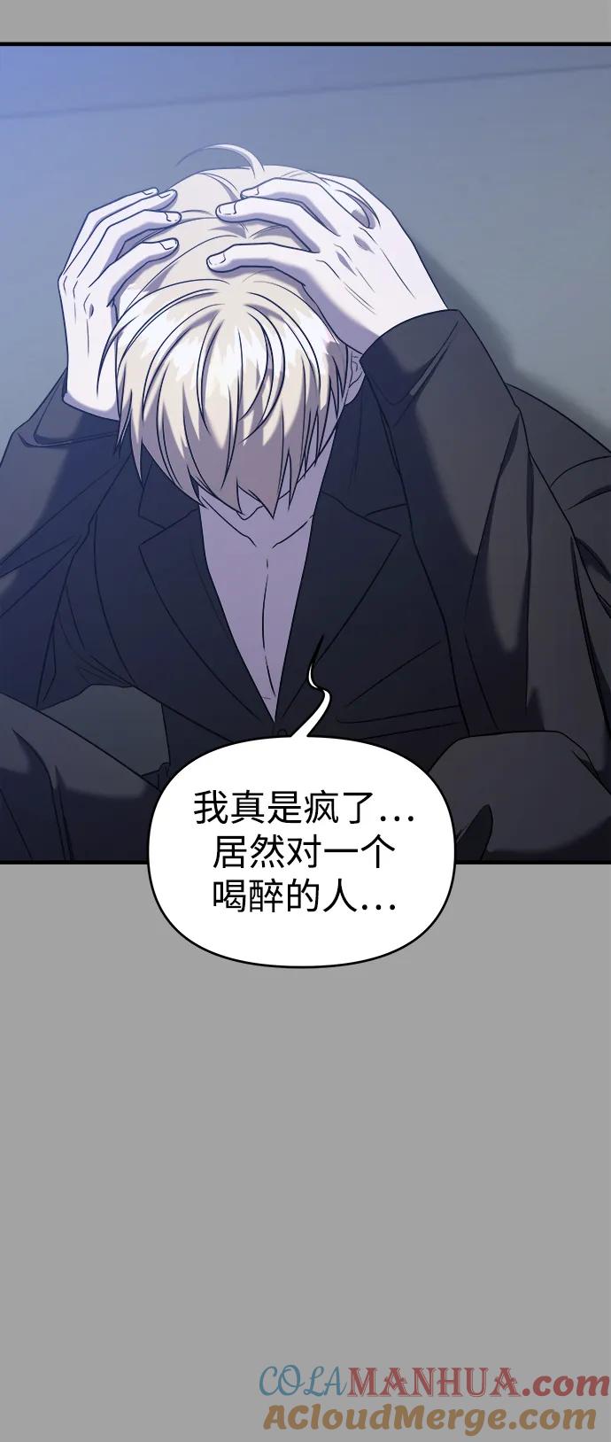 纯情反派 - 第50话 - 第22张图