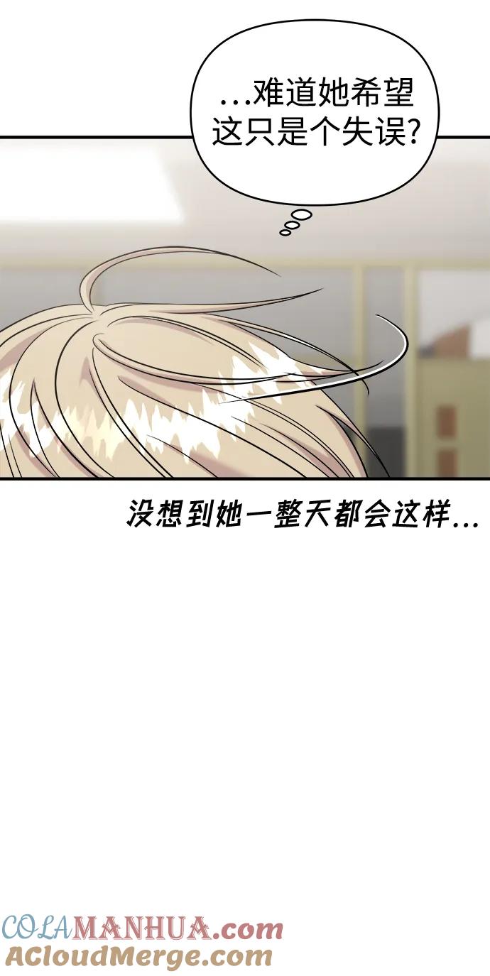 纯情反派 - 第50话 - 第52张图