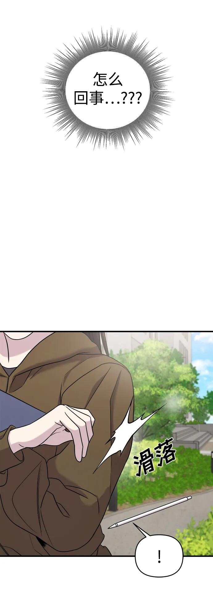 纯情反派 - 第50话 - 第63张图