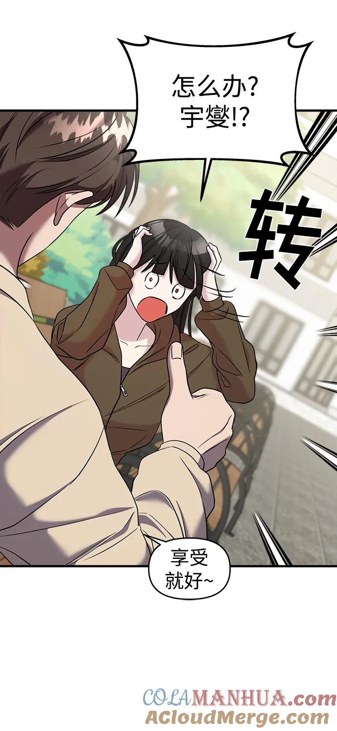 纯情反派 - 第50话 - 第76张图