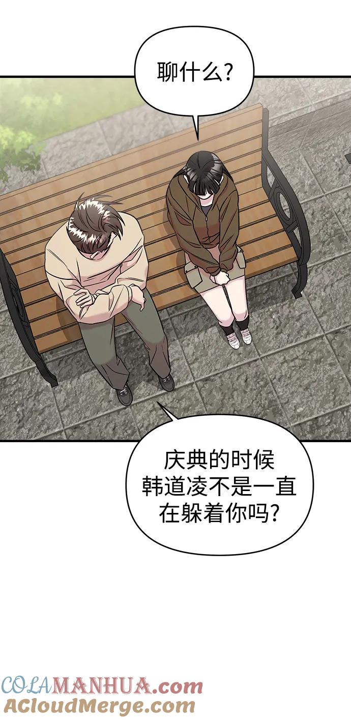 纯情反派 - 第50话 - 第82张图