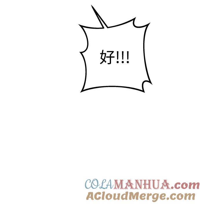 纯情反派 - 第50话 - 第70张图