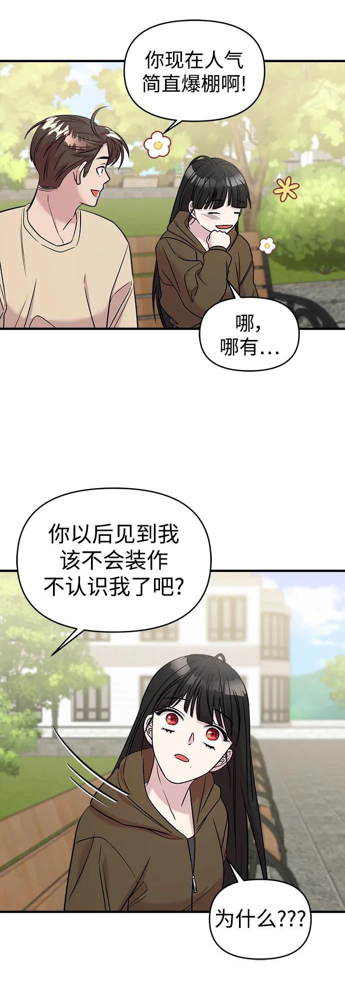 纯情反派 - 第50话 - 第77张图