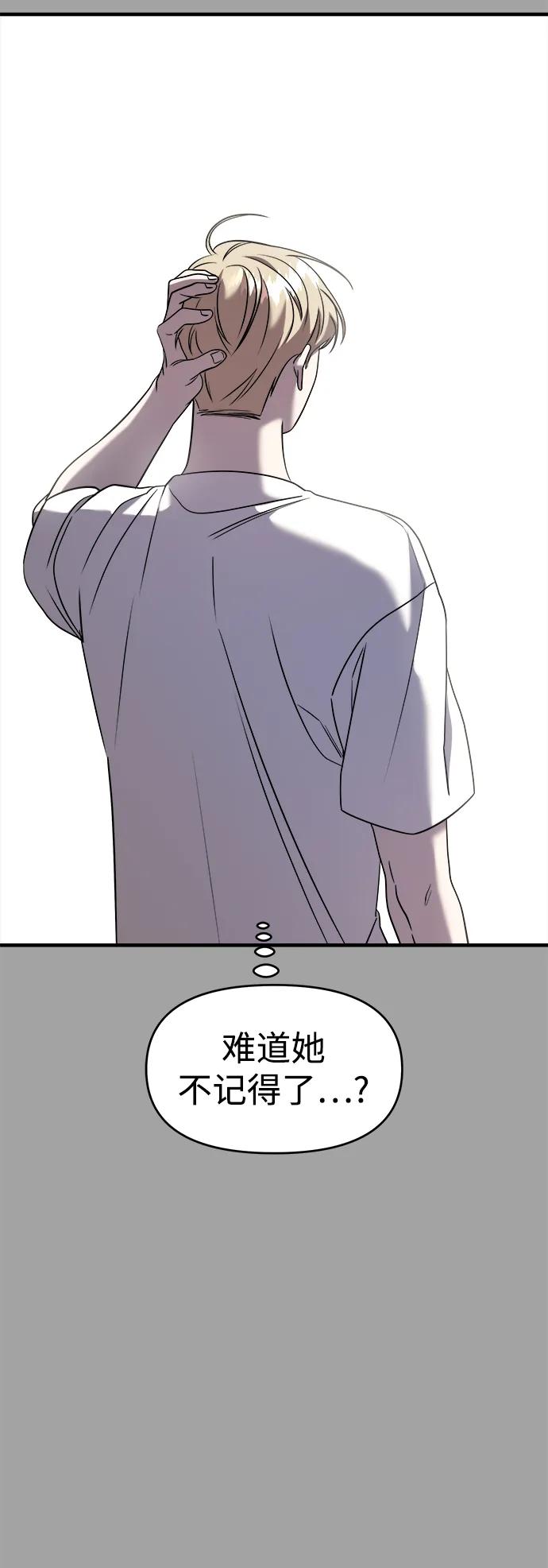 纯情反派 - 第50话 - 第33张图