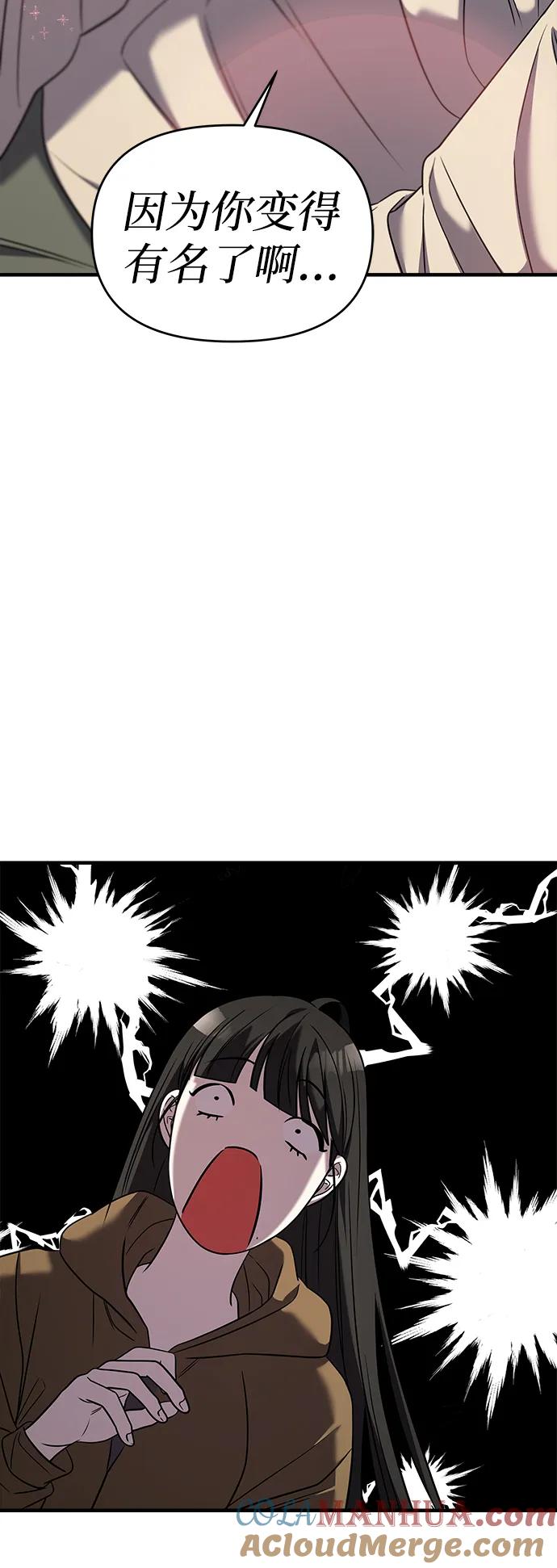 纯情反派 - 第50话 - 第79张图