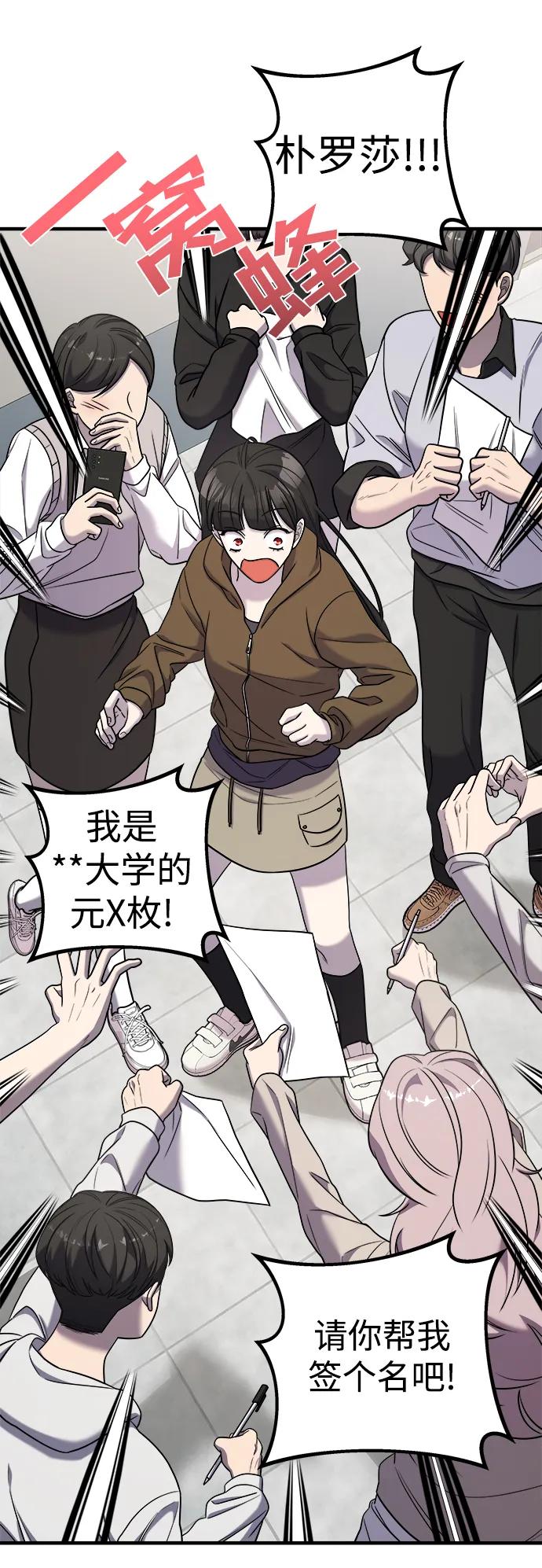 纯情反派 - 第50话 - 第68张图