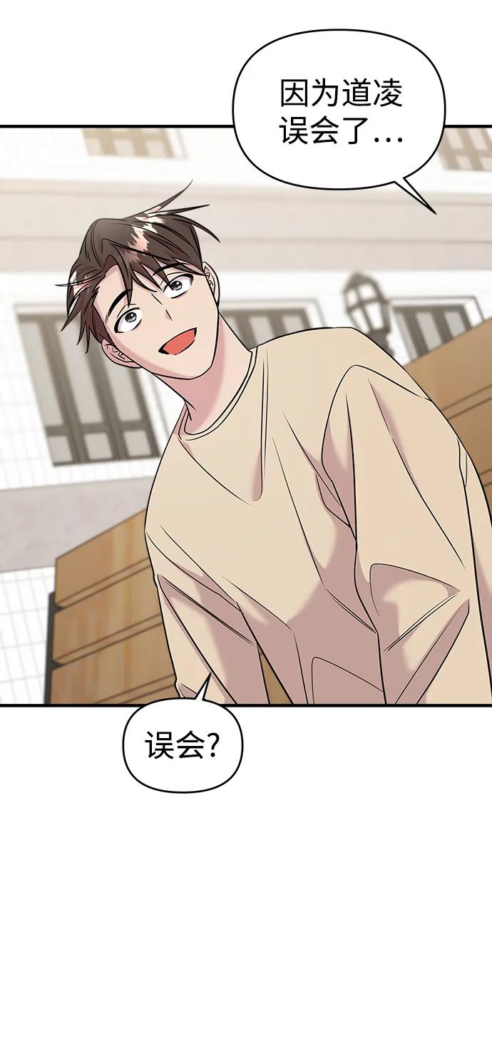 纯情反派 - 第50话 - 第86张图