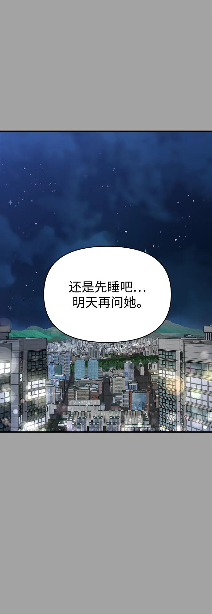 纯情反派 - 第50话 - 第26张图