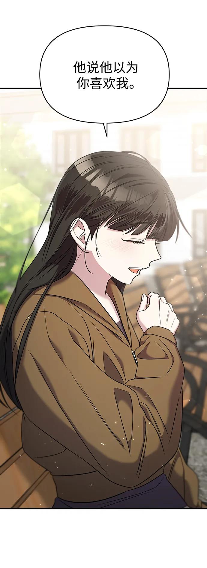 纯情反派 - 第50话 - 第87张图