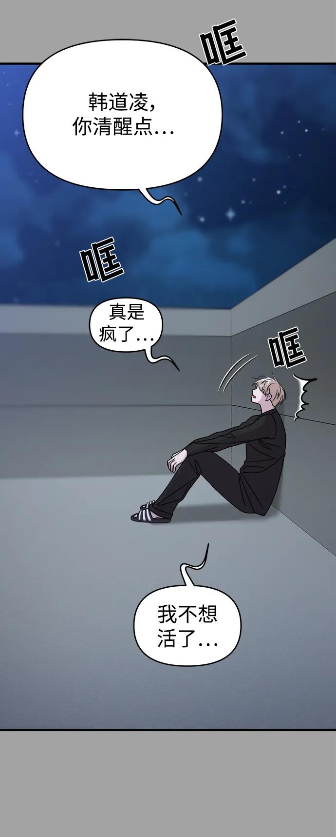 纯情反派 - 第50话 - 第23张图