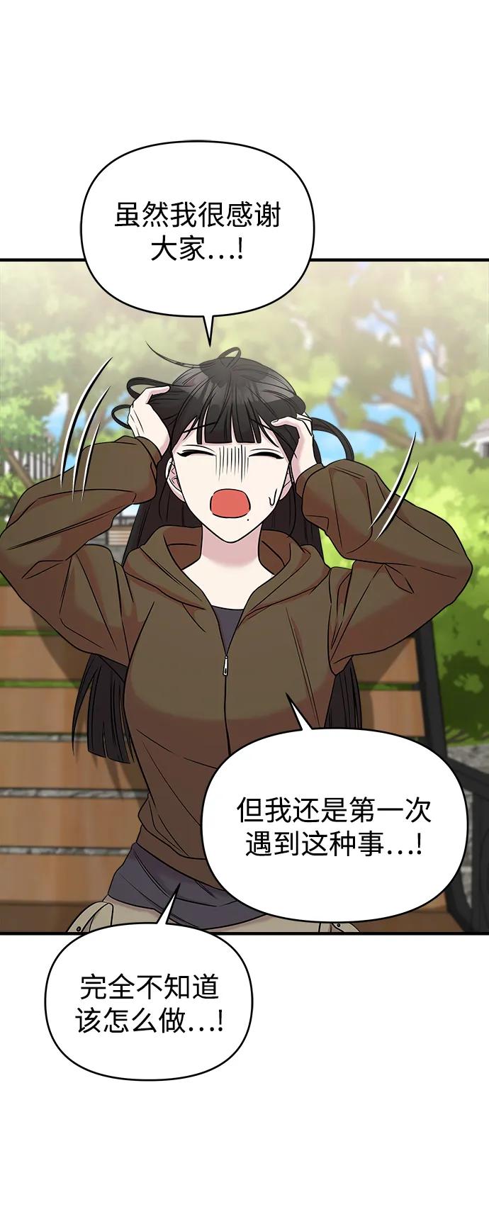 纯情反派 - 第50话 - 第75张图