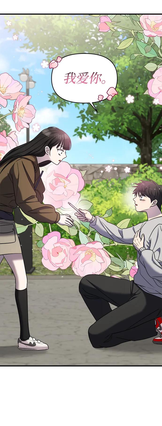 纯情反派 - 第50话 - 第65张图