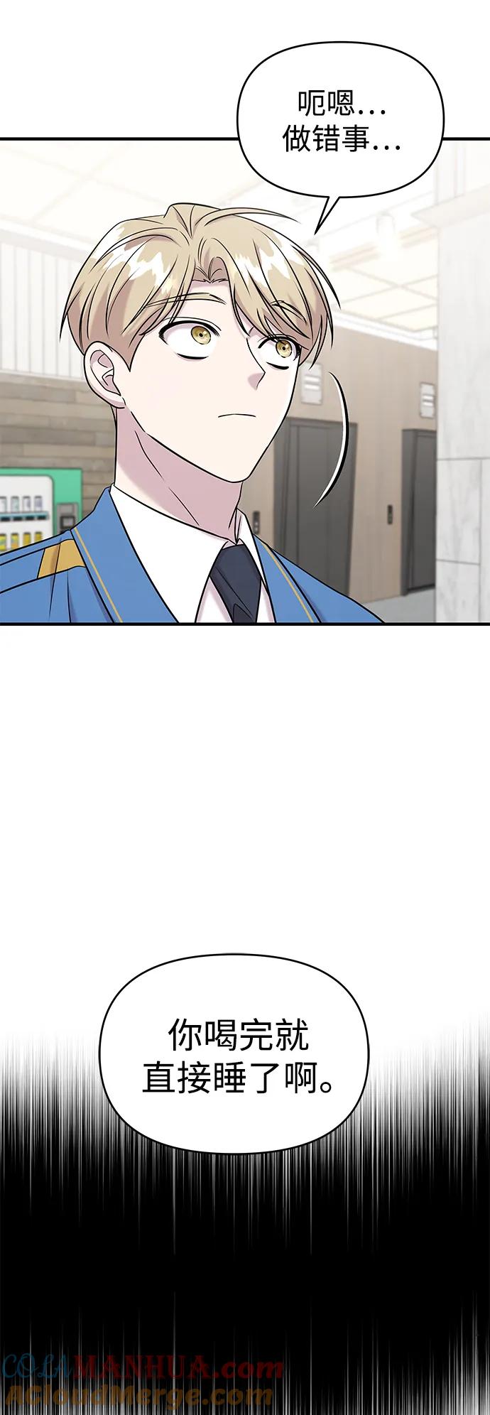 纯情反派 - 第50话 - 第49张图