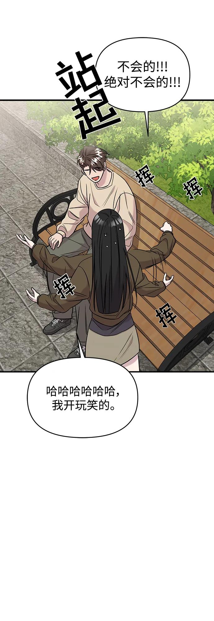 纯情反派 - 第50话 - 第80张图