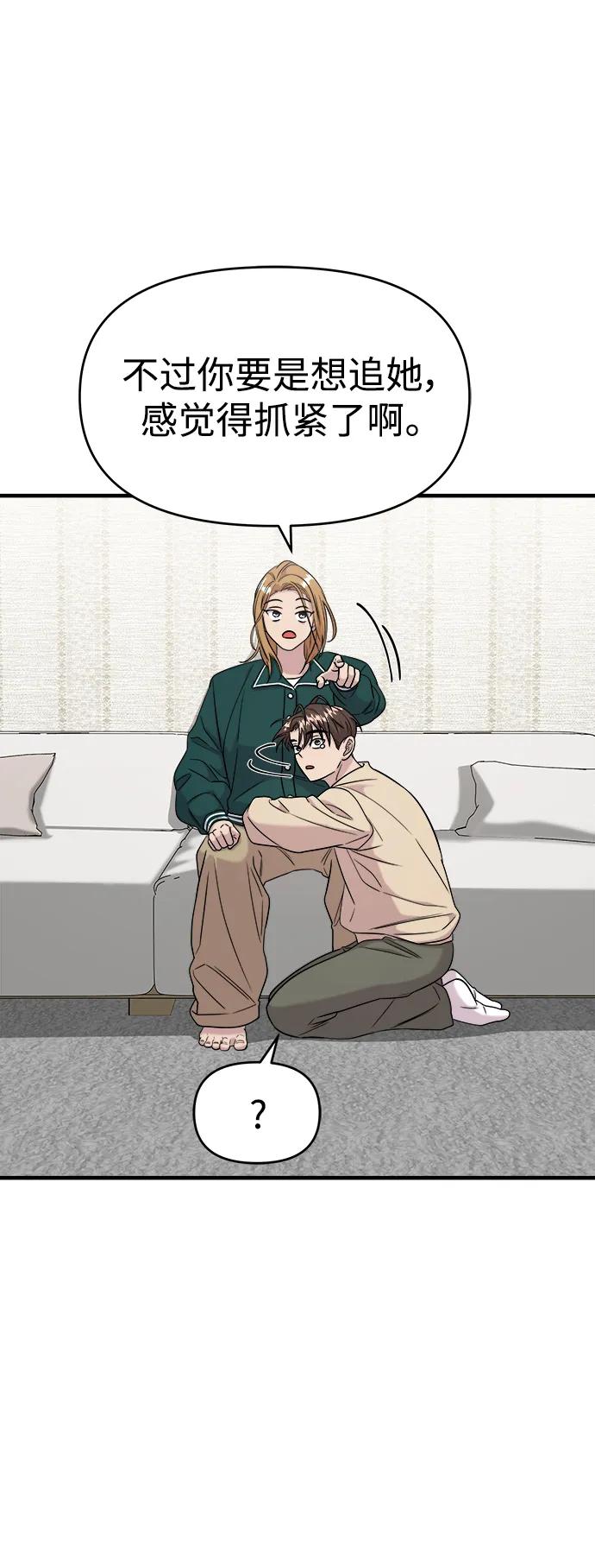 纯情反派 - 第51话 - 第14张图