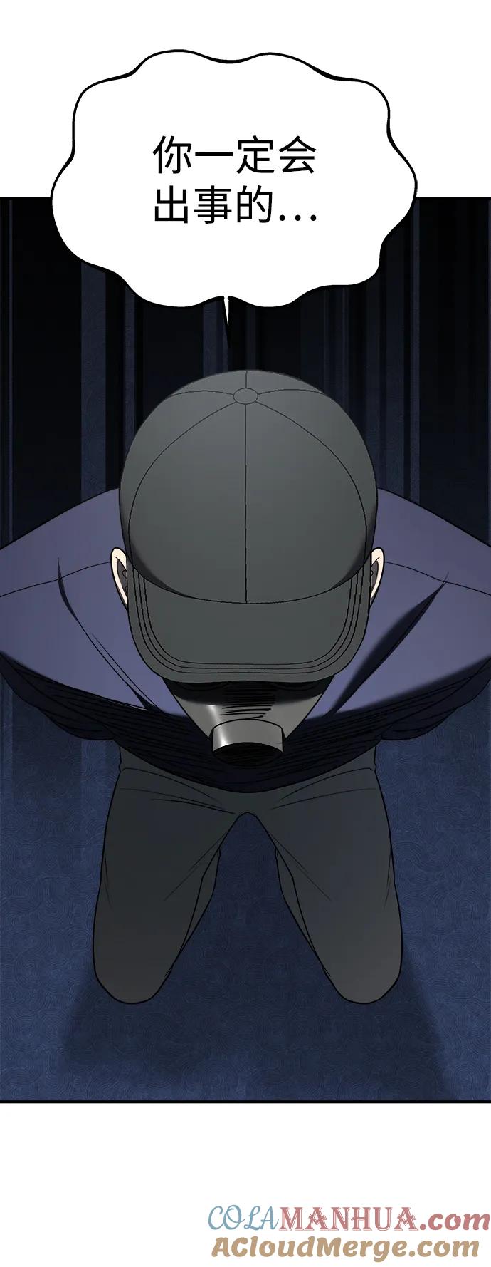 纯情反派 - 第51话 - 第67张图