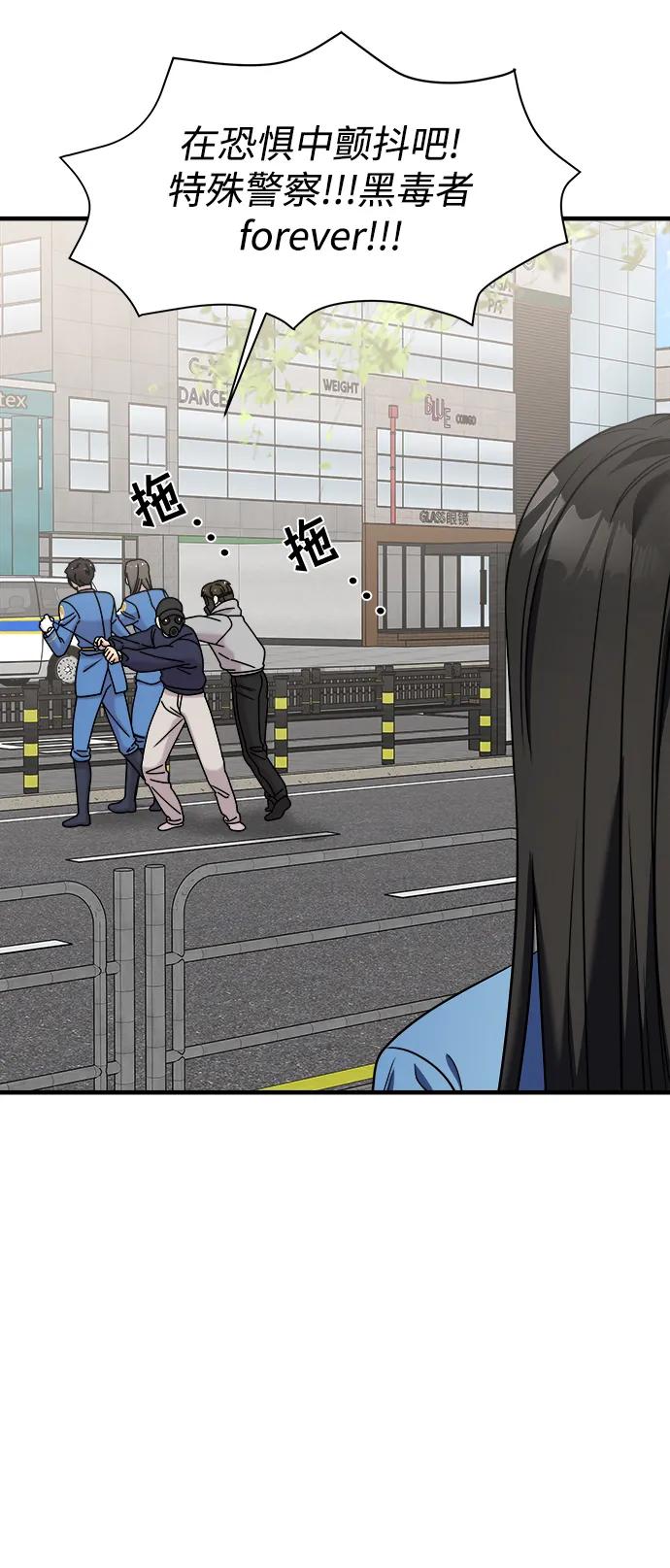 纯情反派 - 第51话 - 第71张图