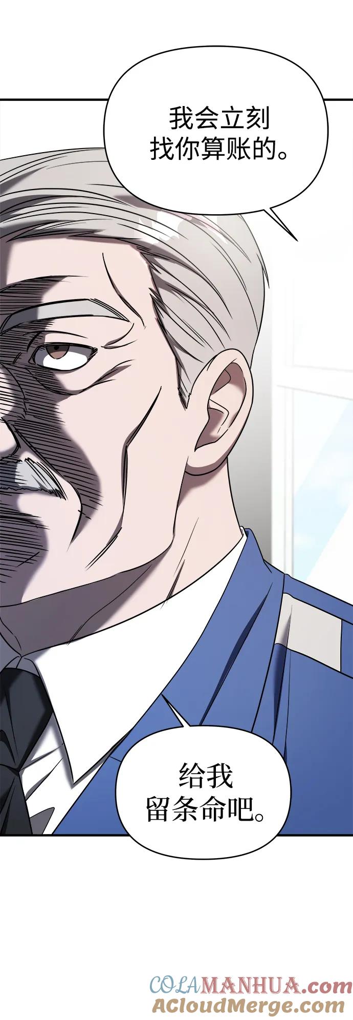 纯情反派 - 第51话 - 第43张图