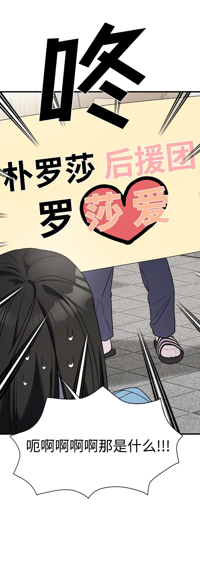 纯情反派 - 第51话 - 第78张图