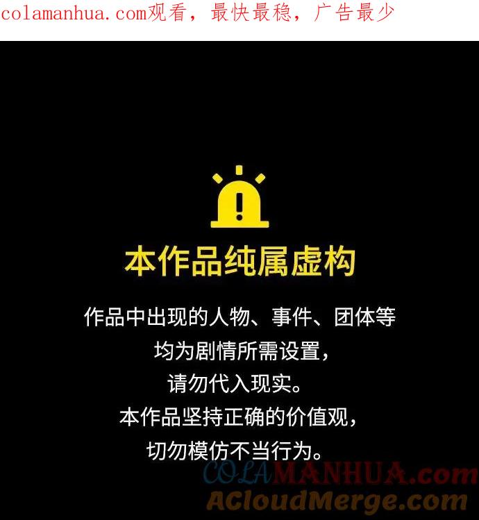 纯情反派 - 第51话 - 第1张图