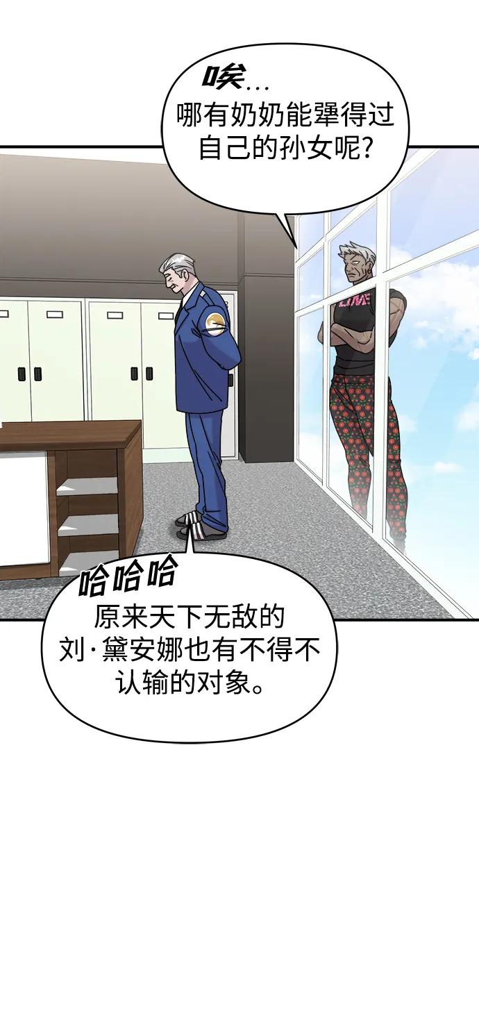 纯情反派 - 第51话 - 第41张图