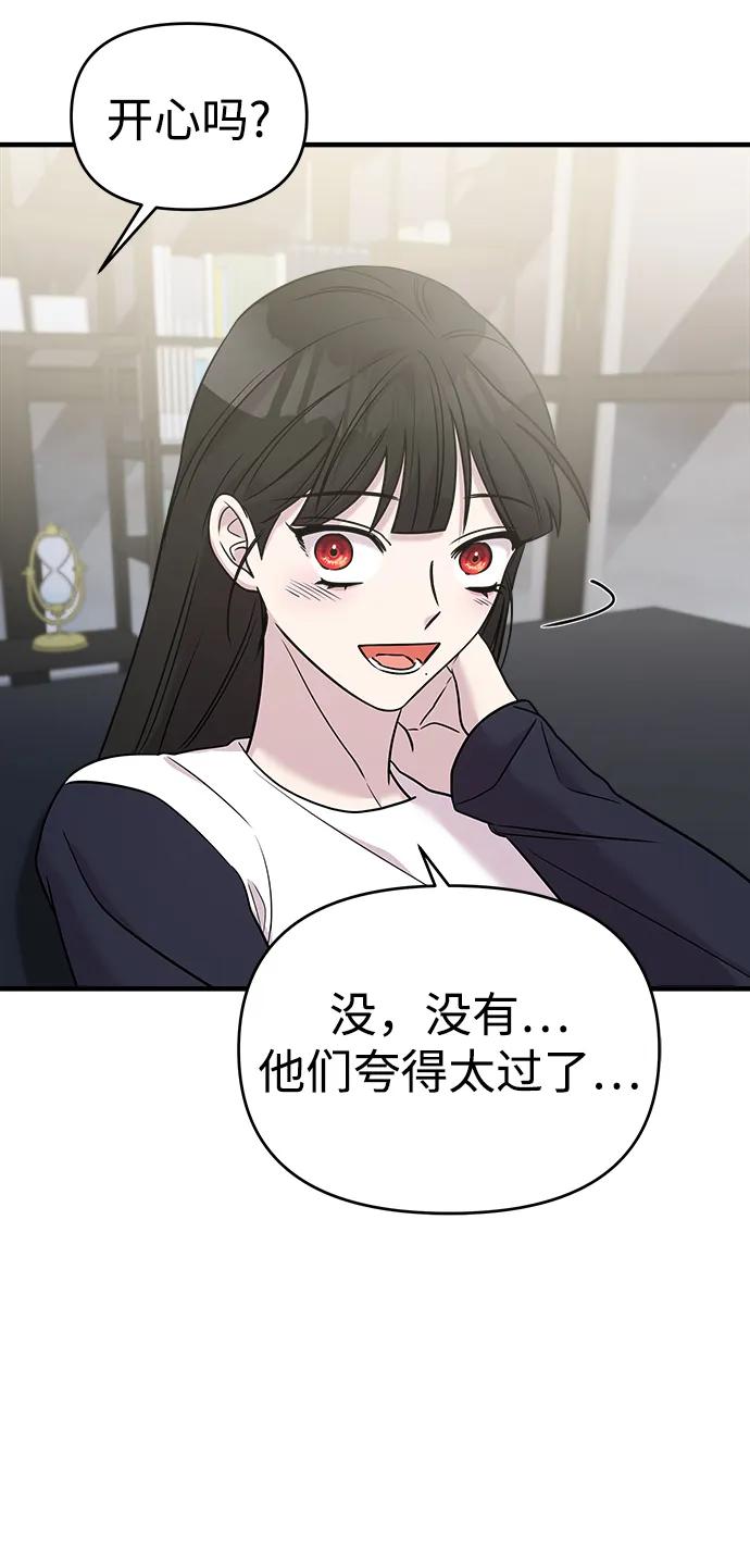 纯情反派 - 第51话 - 第96张图