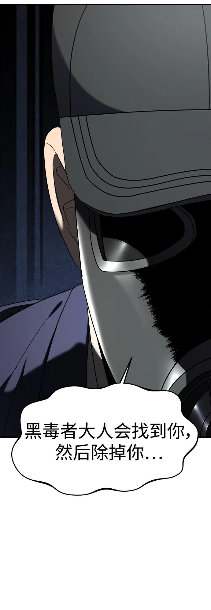 纯情反派 - 第51话 - 第69张图