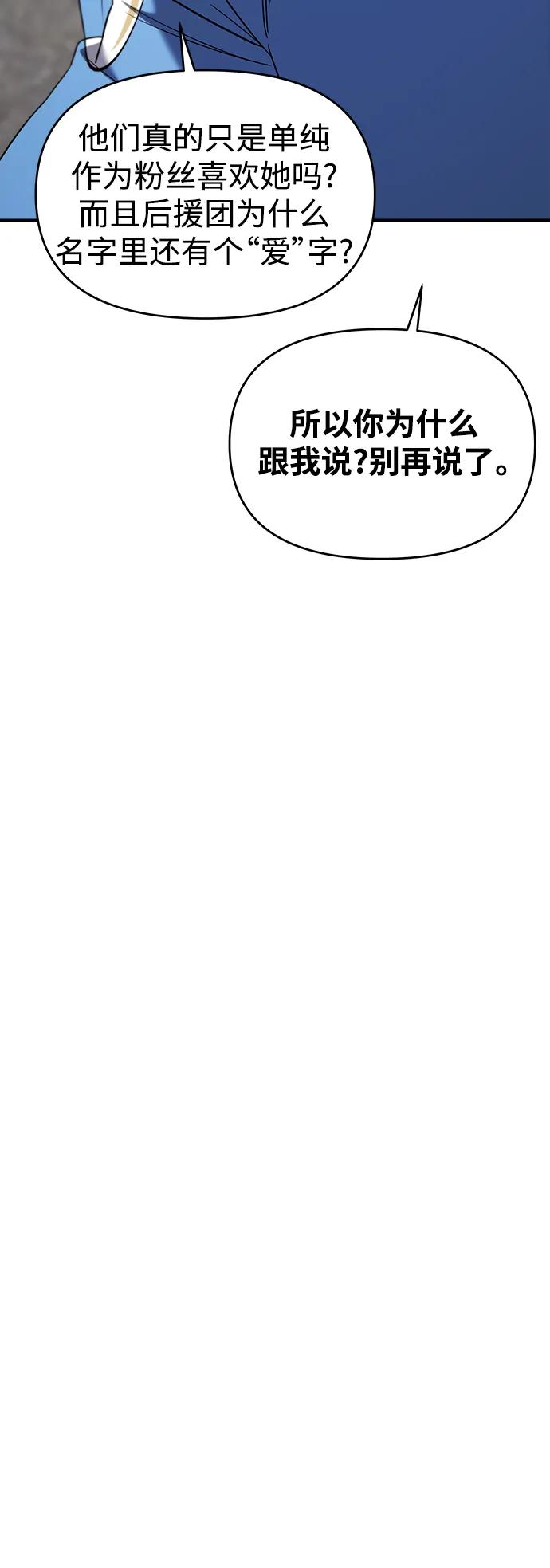 纯情反派 - 第51话 - 第83张图