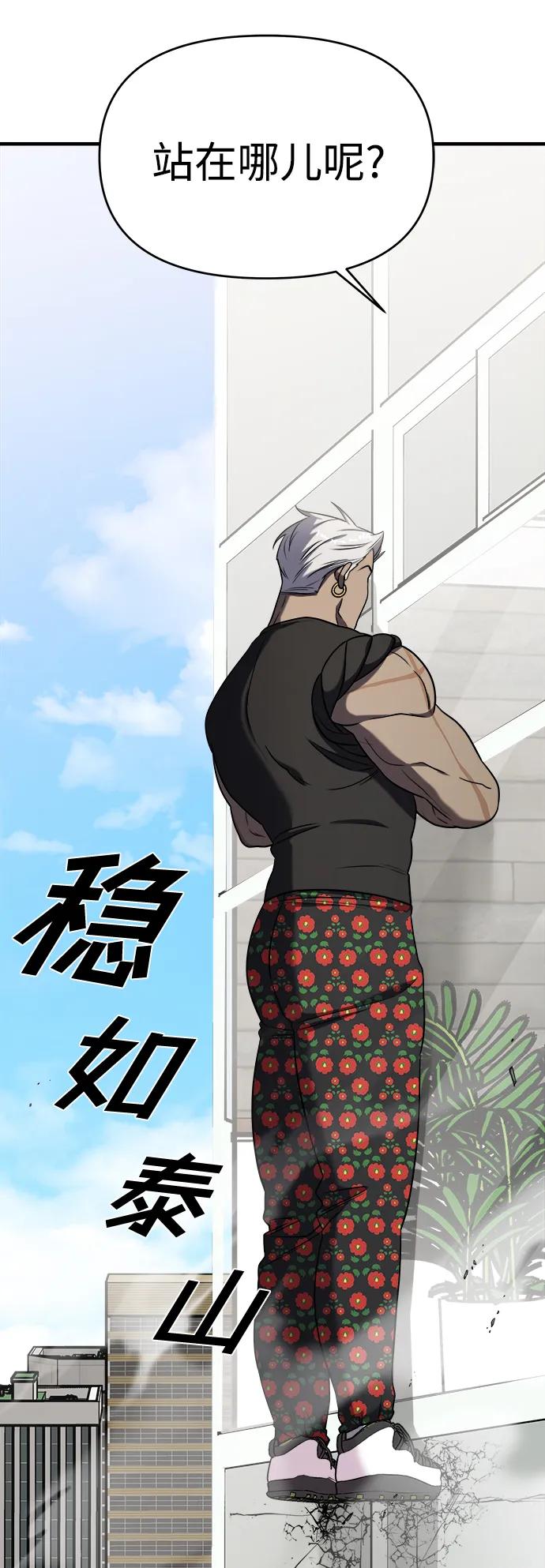 纯情反派 - 第51话 - 第45张图