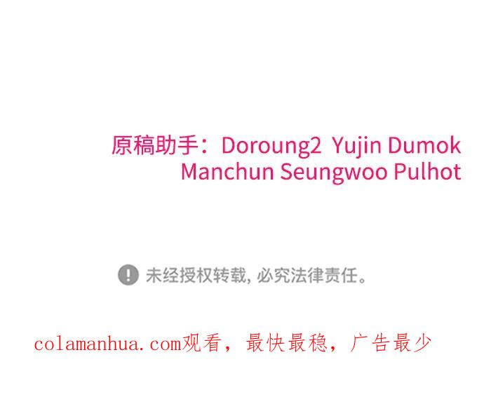 纯情反派 - 第51话 - 第98张图