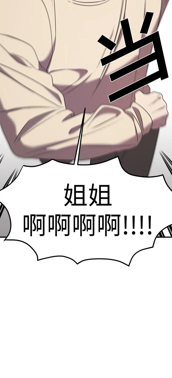 纯情反派 - 第51话 - 第11张图